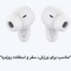 تصویر  ایرپاد مینی سلبریت TWS-W24 با طراحی ارگونومیک