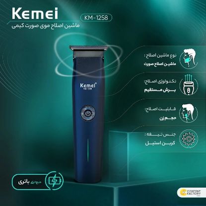 تصویر  ریش تراش خط زن و صفر زن 3 کاره کیمی مدل 1258 اورجینال kemei 1258